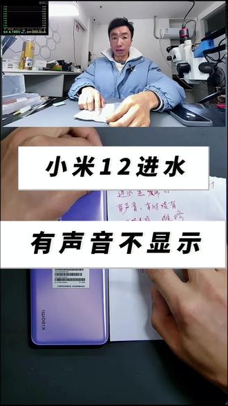 小米手机进水,有声音 黑屏,#手机维修 ,#手机进水怎么办 @抖音小助手
