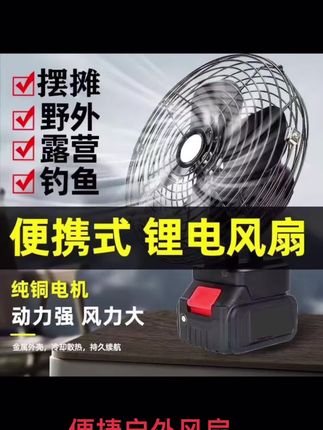 便捷户外风扇
