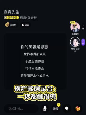 没唱完整过,歌房瞎唱,请尽情喷#寂寞先生翻唱 #曹格 #歌房录音 #回森 #菜又爱唱