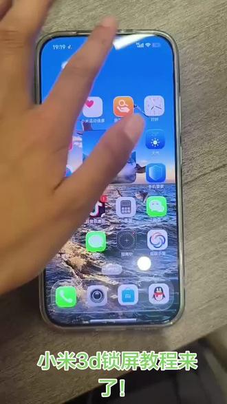 小米3d锁屏教程来了!设置好了,评论区展示!!!#小米手机
