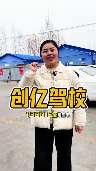 创亿驾照拿证快,优先选择~#考驾照 #科目二 #学车那点事 #逢考必过 #驾照
