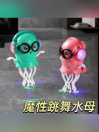 爆款魔性跳舞章鱼水母电动玩具自动避障八爪鱼6-12解压潮流0-1#新奇特创意 #益智玩具 #潮玩 #玩具 #儿童玩具