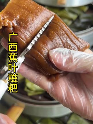 广西蕉叶糍粑#优质农产品 #地方特色美食 #蕉叶糍粑#太好吃了
