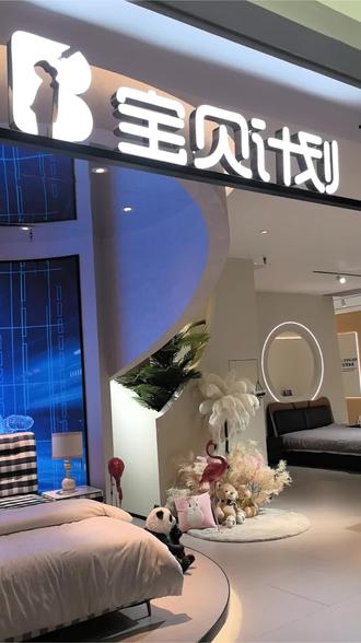 宝贝计划匠心20年,坚守细分市场领域,2026重磅进军儿童软体睡眠,以品质创造价值,欢迎加入宝贝计划大家庭。#儿童寝具#软床#上下床#儿童专用床垫
