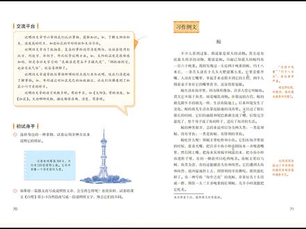 语文-五年上级册 第71页 鲸 习作例文 不少人看到过象,都说象是很大的动物。其实还有比象大得多的动物,那就是鲸。目前已知最大的鲸约有一百六十吨重。我国发现过一头近四十吨重的鲸,约十八米长,一条舌头就有十几头大肥猪那么重。它要是张开嘴,人站在它嘴里,举起手来还摸不到它的上腭,四个人围着桌子坐在它的嘴里看书,还显得很宽敞。 鲸生活在海洋里,因为体形像鱼,许多人管它叫鲸鱼。其实它不属于鱼类,而是哺乳动物。在很远的古代,鲸的祖先跟牛羊的祖先一样,生活在陆地上。后来环境发生了变化,鲸的祖先生活在靠近陆地的浅海里。又经过了很长很长的时间,它们的前肢和尾巴渐渐变成了鳍,后肢完全退化了,整个身子成了鱼的样子,适应了海洋的生活。 鲸的种类很多,总的来说可以分为两大类:一类是须鲸,没有牙齿;一类是齿鲸,有锋利的牙齿。 鲸吃什么呢?须鲸主要吃虾和小鱼。它们在海洋里游的时候,张着大嘴,把许多小鱼小虾连同海水一齐吸进嘴里,然后闭上嘴,把海水从须板中间滤出来,把小鱼小虾吞进肚子里,有的一顿就可以吃两吨多。齿鲸主要以乌贼、鱼类为食,有的还能捕食大鱼和海兽。它们遇到大鱼和海兽,就凶猛地扑上去,用锋利的牙齿撕咬,很快就吃掉了。有一种号称“海中之虎”的虎鲸,常常好几十头结成一群,围住一头三十多吨重的长须鲸,几个小时就能把它吃光。
鲸跟牛羊一样用肺呼吸,这也说明它不属于鱼类。鲸的鼻孔长在脑袋顶上,呼气的时候浮出海面,从鼻孔喷出来的气形成一股水柱,就像花园里的喷泉一样;等肺里吸足了气,再潜入水中。鲸每隔一段时间必须呼吸一次。不同种类的鲸喷出的气形成的水柱也不一样:须鲸的水柱是垂直的,又细又高;齿鲸的水柱是倾斜的,又粗又矮。有经验的人根据水柱的形状,就能判断出鲸的种类和大小。鲸每天都要睡觉,睡觉的时候,总是几头聚在一起。它们通常会找一个比较安全的地方,头朝里,尾巴向外,围成一圈,静静地浮在海面上。如果听到什么声响,它们立即四散游开。 鲸是胎生的,幼鲸靠吃母鲸的奶长大,这些特征也说明鲸是哺乳动物。长须鲸刚生下来就有六米多长,一两吨重,两三年就可以长成大鲸。鲸的寿命很长,一般可以活几十年,有的甚至能活近一百年。