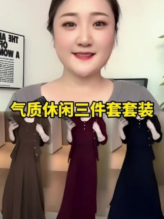 #套装推荐#胖瘦都能穿 #不挑年龄不挑身材