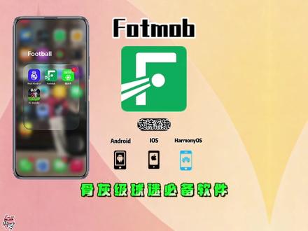 《飞飞工具》fotmob 苹果安卓超详细使用教程来了,fotmob怎么获取, #Fotmob #足球 #fotmob下载 #fotmob安卓下载 # 球迷 fotmob安卓下载 fotmob 安卓能用吗 fotmob中文设置教程 fotmob主队 fotmob是哪个国家的 fotmob有翻译器吗 fotmob下载 fotmob怎么下载
