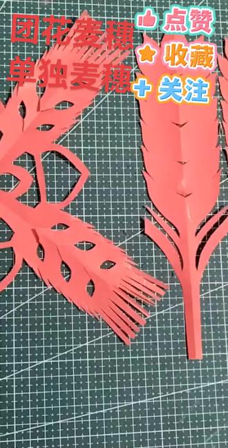 #剪纸教程详细 #剪纸教学视频 #手工剪纸教程 麦穗团花、单独麦穗