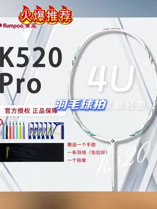 KUMPOO/薰风K520pro黑刃羽毛球拍全碳素超轻耐打比赛进攻拍单拍#羽毛球拍 #羽毛球拍推荐 #羽毛球拍分享 #学生党必备 #必备