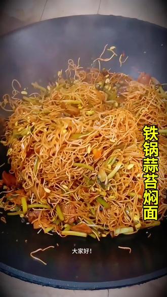 吃不完的蒜苔这样做😍 #真实生活分享计划 #铁锅焖面#河南蒜苔