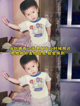 跨越时光,终于和我的小男孩相遇啦~抱男朋友小时候豆包ai指令教程来啦!#豆包ai #豆包P图已经nextlevel了 抱男朋友小时候指令 一键生成抱男朋友小时候指令 #抱男朋友 #抱女朋友#与你合拍鲜活时刻