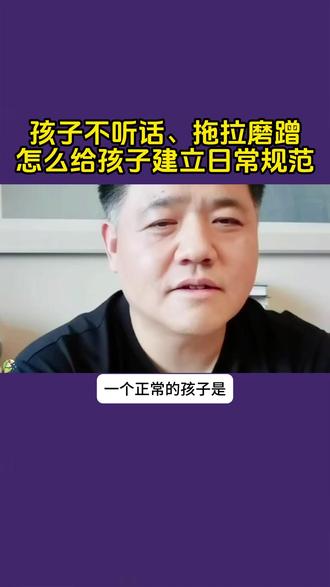 父母应该避免使用错误的教育方法,比如赶苍蝇式的催促,不打孩子就不听话的错误观念,而应该学习情感引导,《小刺猬》通过心理学家的智慧引导,帮助家长解决孩子在日常生活中遇到的各种困难,让孩子学会认识和表达情感,自律的去生活学习写作业等日常规范。
#育儿 #育儿经验分享 #家庭教育 #亲子 #家长必读