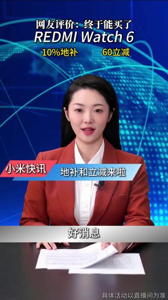 用不了国补的朋友们不要慌,地补来啦!!! #红米Watch6#小米新品#手表#优惠#智能手表