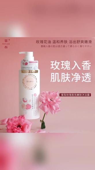 MATLEE/蜜梨玫瑰香氛沐浴露持久留香家庭装大容量沐浴液官方正品#沐浴露推荐 #玫瑰香氛沐浴露 #蜜梨沐浴露 #大容量沐浴液 #持久留香沐浴露
