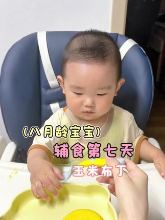 玉米布丁 ~香甜嫩滑入口即化 没牙宝宝也能吃 吃一口就爱上了#宝宝辅食 #辅食教程 #宝宝爱吃 #小月龄辅食