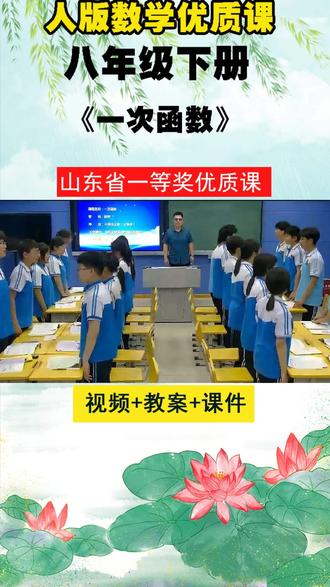 48人教版数学八下《一次函数》李老师优质课