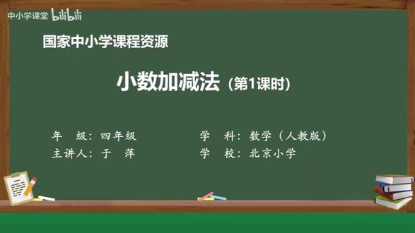 (104)小数加減法、小数加减混合运算
