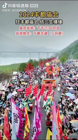 丰都庙会又开始了~观默观念之快