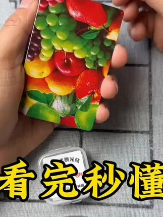 #魔术揭秘 #魔术 #魔术断光贴