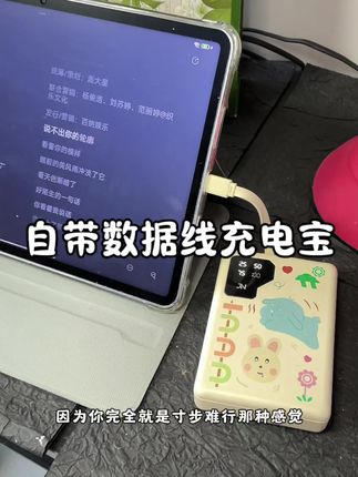 可上✈️和🚄的充电宝!!而且充电快,还自带了数据线!!出门好省事啊#学生党必备 #种草 #充电宝 #快充 #大容量