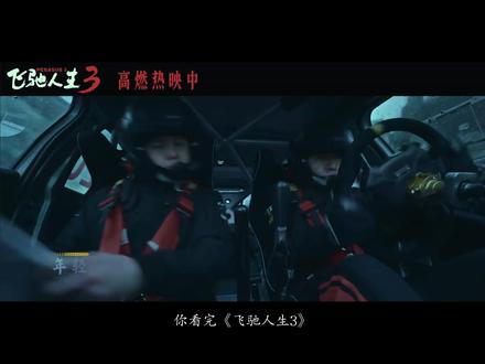 《飞驰人生3》片尾的KM品牌是什么来头?