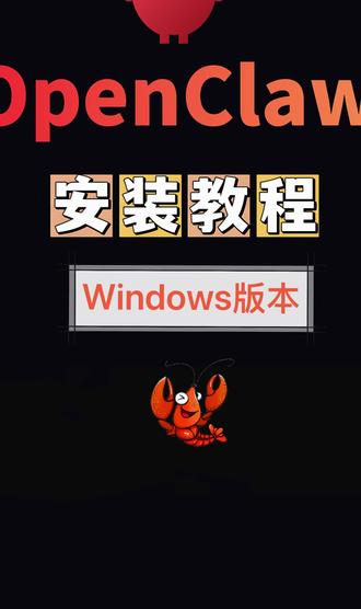 最近超火的OpenClaw(养虾)怎么安装? #OpenClaw #Open #openai开发者大会 #阿里云 #腾讯云