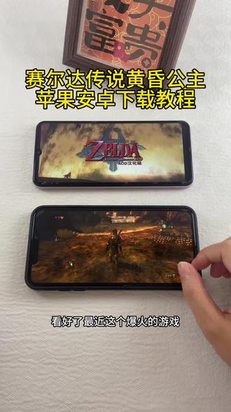 《初初资源》塞尔达传说黄昏公主手机中文直装版#塞尔达传说黄昏公主 #塞尔达传说 #移植手游 #任天堂游戏