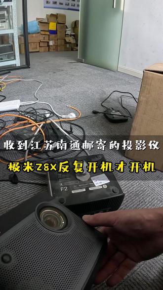 维修极米Z8X投影仪反反复复开机 专注全品牌投影仪专业维修,不开机、黑屏、有音无画、暗屏发黄、花屏闪屏、自动重启、风扇异响、灯泡更换、深度清灰、主板光源精修。免费检测,报价透明,原装配件,全国寄修,修好质保,能修不换,拒绝套路坑人#投影仪维修 #维修投影仪 ##家用投影仪 ##投影仪保养 #鹤巢投影仪维修服务中心