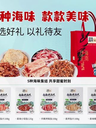 昌茂南海老渔民系列566g海南特产海鲜海味零食鱼片伴手礼#海鲜 #零食推荐 #伴手礼