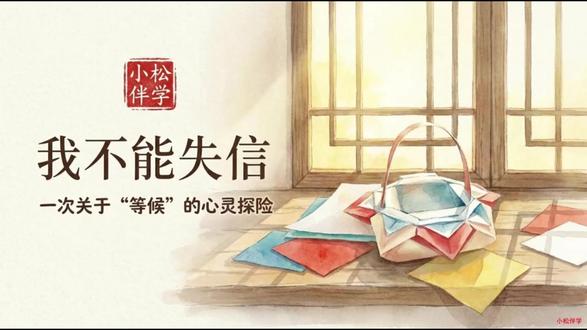 三年级语文下册第21课《我不能失信》 #小学语文#课件#三年级语文#抖音创作者激励计划#抖音万人粉丝扶持计划