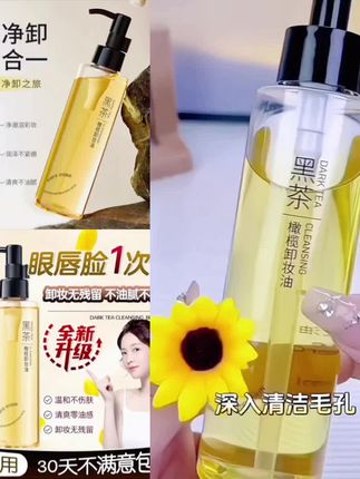#卸妆油 【全新升级】黑茶橄榄卸妆油眼唇脸部温和不刺激敏感专用深层清洁女韩伦美羽黑茶橄榄卸妆油眼唇脸部浓妆清洁不刺激敏肌温和#黑茶橄榄油卸妆油  #黑茶卸妆油 #温和卸妆 #黑茶卸妆油温和不刺激 @DOU+上热门 @巨量千川 @小店随心推 @DOU+上热门 🔥