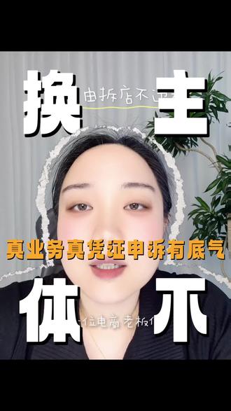 #分时云 #电商合规 多店铺经营担心被认定为疑似拆分收入该怎么办?