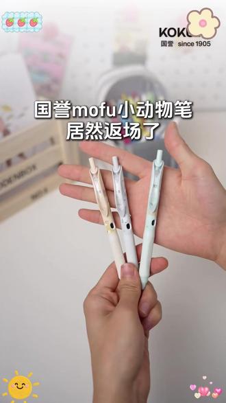 KOKUYO/国誉mofu限定双珠按动中性笔办公笔速干学生考试笔#中性笔推荐 #学生文具 #办公好物 #速干笔 #国誉文具