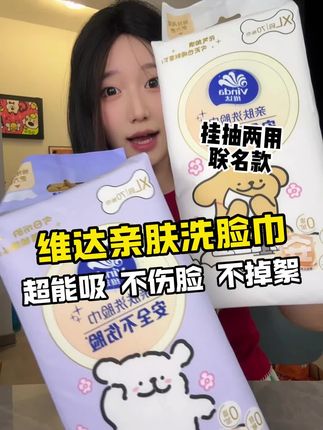 维达联名超可爱的线条小狗洗脸巾大羊毛来啦 #洗脸巾 #维达 #囤货 #生活必备 #抽纸