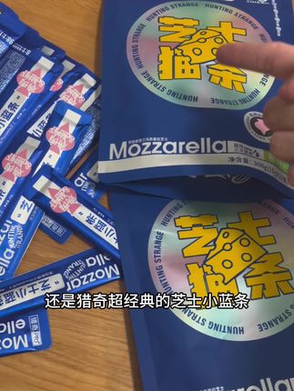 猎奇经典芝士小蓝条的大羊毛,主食级别的,多吃也不怕#新手养猫 #养猫进阶指南 #猫条推荐