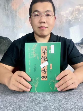 只要9块8包邮送到家,感兴趣的老师都可以看一看,了解一下。#知识分享 #涨知识 #中国传统文化 #每日推荐 #强烈推荐