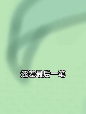 最长的一期#画丑勿喷 #爱笔思画x 自家oc🥹