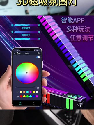 新款升级3D磁吸RGB拾音灯,车载充电炫出节奏氛围! #新款RGB灯带 #app控灯 #车载充电灯 #新款升级灯 #3D磁吸灯带
