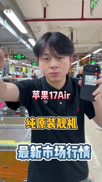 17Air双卡双待,超薄机身,手感非常的好,非常有面。#苹果手机#17air #华强北#性价比