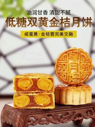 这个就是大家都在找的低糖蛋黄金桔月饼~它是广式的水果蛋黄月饼,也是中秋节送礼的佳品,它的口感很好,不会太甜腻,吃起来很香,无论是自己吃还是送给朋友都特别合适,趁着现在还有货,赶紧去薅吧!#传统糕点 #点心美食 #新鲜出炉 #甜点 #吃货必备 @DOU+小助手