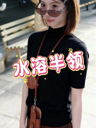 米蓝家名殿这款半领半袖 8236 太绝啦!水溶面料柔软亲肤,半领设计优雅显气质,半袖长度刚好适合过渡季节。可单穿可叠穿,搭牛仔裤、裙子都超好看,百搭又实穿~#百搭上衣 #高级感穿搭 #内搭外穿都好看 #显瘦穿搭 #面料柔软舒适