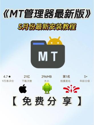 《洋兰宝库》MT管理器最新版下载安装教程 #热点
#MT管理器最新版
#MT管理器最新版安装教程
#MT管理器最新版怎么下载
#文件管理
#解压工具
#手机文件编辑