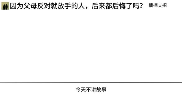 因为父母反对就放手的人,后来都后悔了吗? #父母反对的恋爱 #父母反对的爱情 #父母反对的婚姻 #父母不同意的爱情 #海外生活vlog