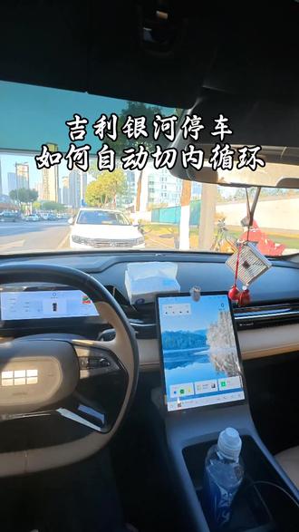 停车总忘记打开内循环?
一招教会你
只需要巧用自带的场景助手就能解决
#真实生活分享官 #日常vlog #第一视角 #银河l6 #内循环
