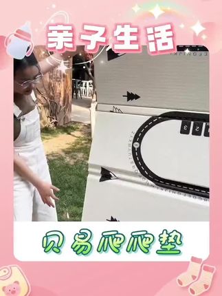 孩子小的时候可以当爬爬垫,大了就当露营垫#亲子 #贝易 #爬爬垫