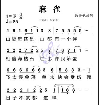 李荣浩-麻雀#简谱#动态谱