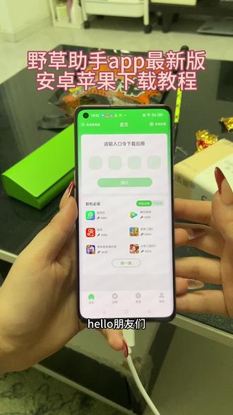 《幸运小狗》野草助手app最新版安卓苹果下载教程来了#野草助手 #野草助手口令 #野草助手怎么下载 #野草助手下载教程