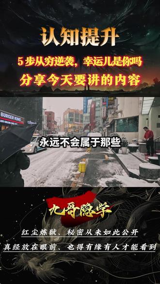 五步逆袭,谁是幸运儿#未来#经济#趋势#赚钱