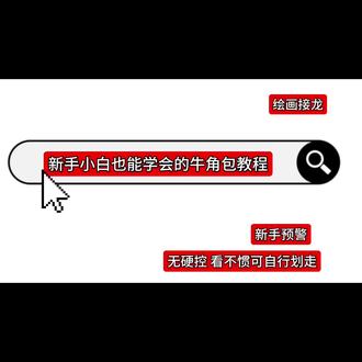 牛角包拟人绘画接龙(接龙群邀人中…) #绘画接龙 #绘画接龙群报名#绘画日常记录 @¹ @LunarSully @三文魚 @崩铁太好玩了你知道吗 @すみません... @Roca