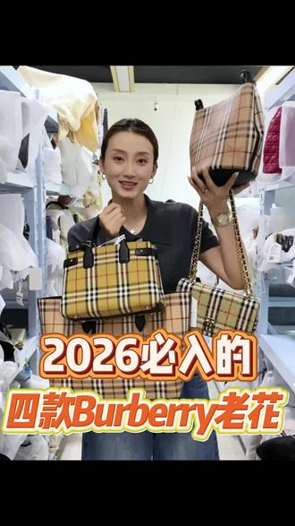 2026必入的四款Burberry老花#二奢包包 #包包推荐 #大牌包包 #包包分享 #巴宝莉水桶包